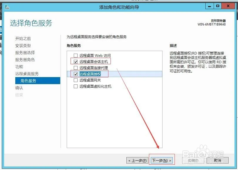 Windows Server2012远程桌面服务配置和授权激活(图8)
