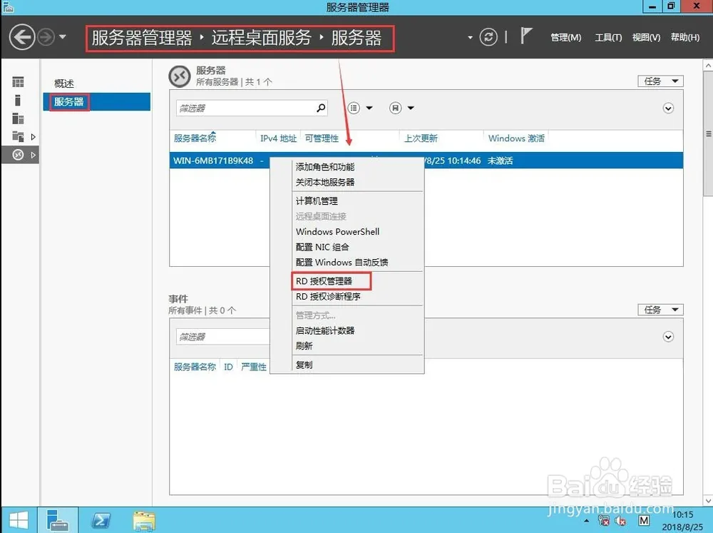 Windows Server2012远程桌面服务配置和授权激活(图11)