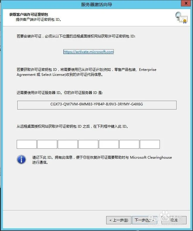 Windows Server2012远程桌面服务配置和授权激活(图21)