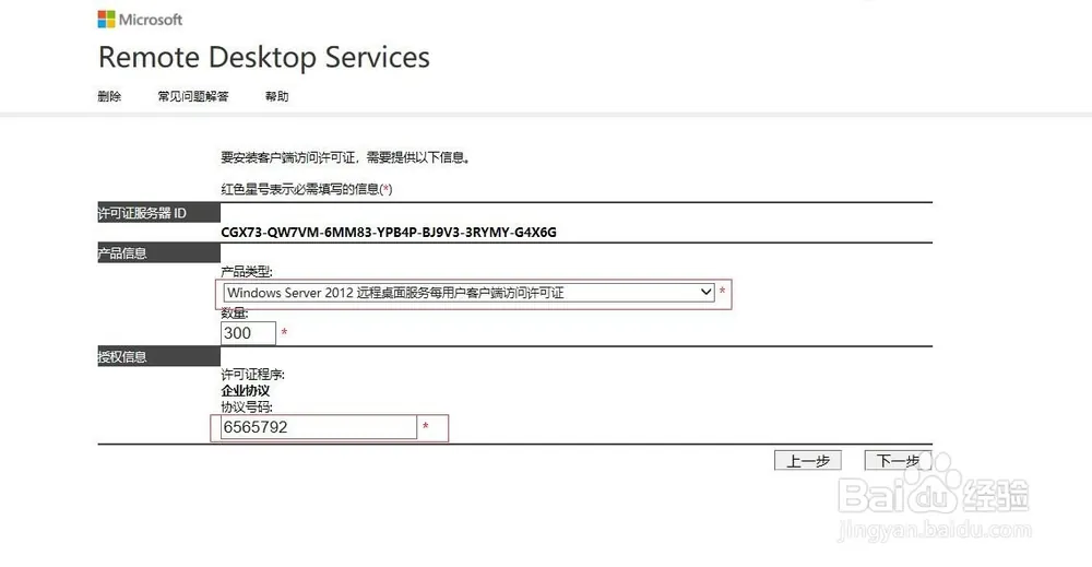 Windows Server2012远程桌面服务配置和授权激活(图23)