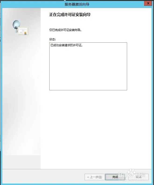 Windows Server2012远程桌面服务配置和授权激活(图26)