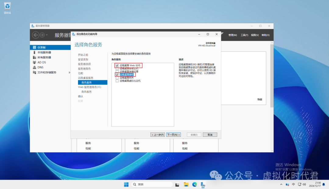 Windows Server2025远程桌面服务配置和授权激活(图14) Windows Server2025远程桌面服务配置和授权激活(图9)