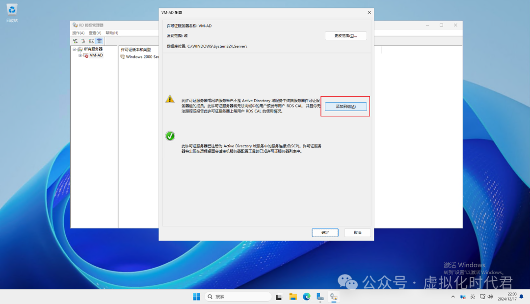 Windows Server2025远程桌面服务配置和授权激活(图23) Windows Server2025远程桌面服务配置和授权激活(图17)