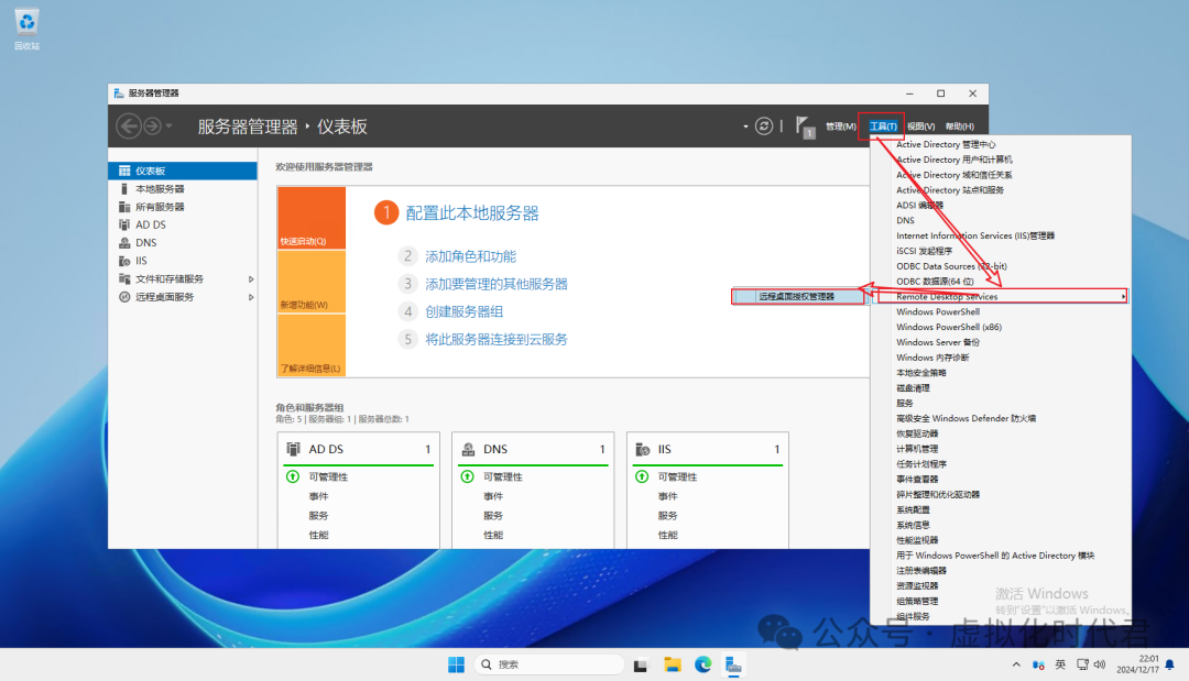 Windows Server2025远程桌面服务配置和授权激活(图21) Windows Server2025远程桌面服务配置和授权激活(图15)