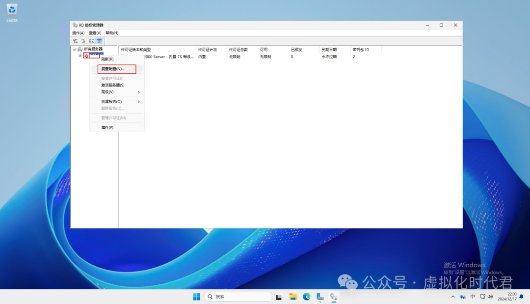 Windows Server2025远程桌面服务配置和授权激活(图22) Windows Server2025远程桌面服务配置和授权激活(图16)
