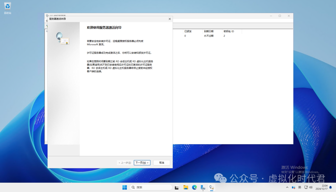 Windows Server2025远程桌面服务配置和授权激活(图27) Windows Server2025远程桌面服务配置和授权激活(图21)