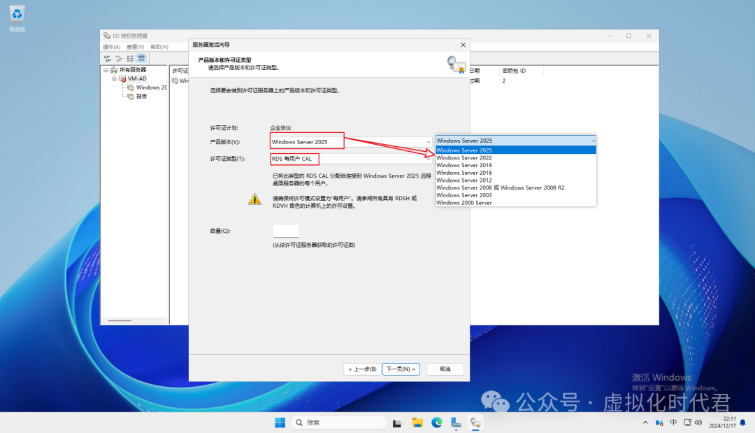 Windows Server2025远程桌面服务配置和授权激活(图35) Windows Server2025远程桌面服务配置和授权激活(图29)