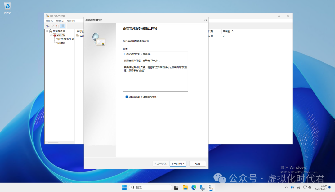 Windows Server2025远程桌面服务配置和授权激活(图31) Windows Server2025远程桌面服务配置和授权激活(图25)