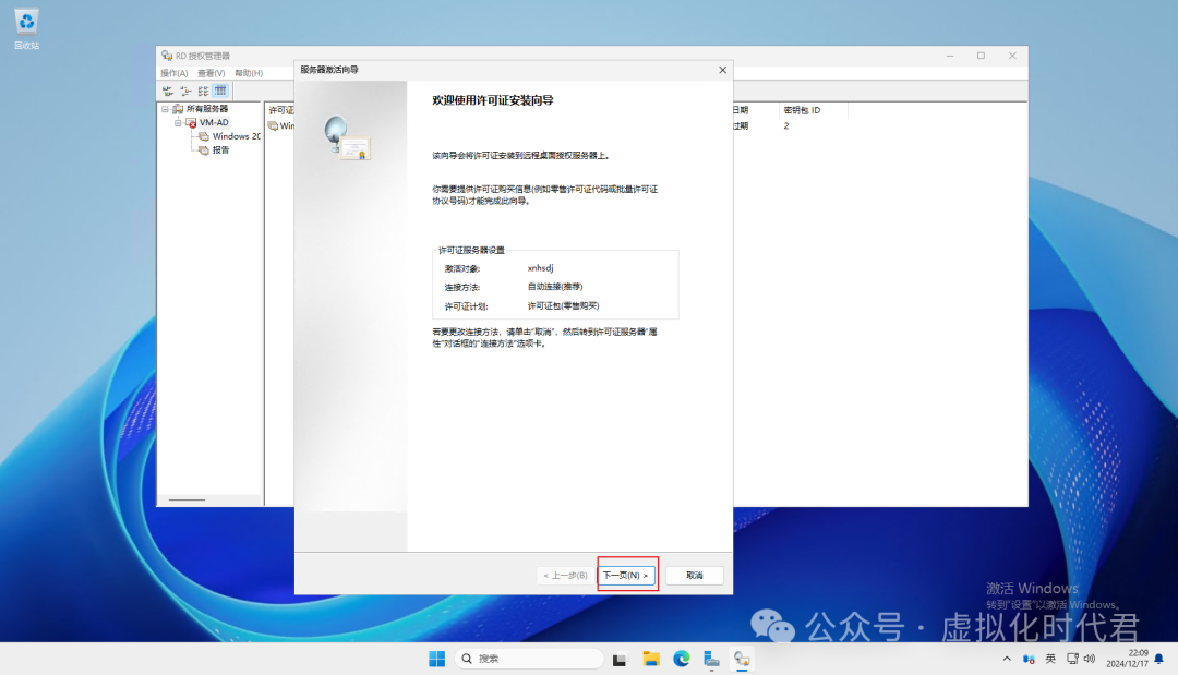 Windows Server2025远程桌面服务配置和授权激活(图32) Windows Server2025远程桌面服务配置和授权激活(图26)