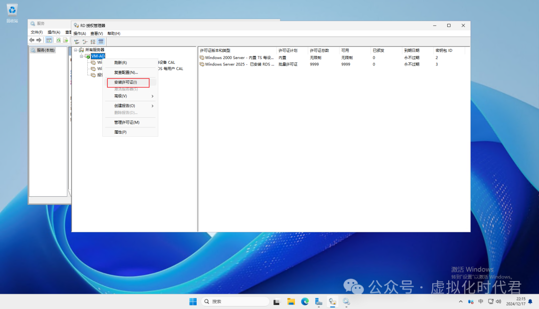 Windows Server2025远程桌面服务配置和授权激活(图39) Windows Server2025远程桌面服务配置和授权激活(图32)