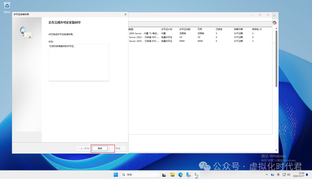 Windows Server2025远程桌面服务配置和授权激活(图52) Windows Server2025远程桌面服务配置和授权激活(图44)