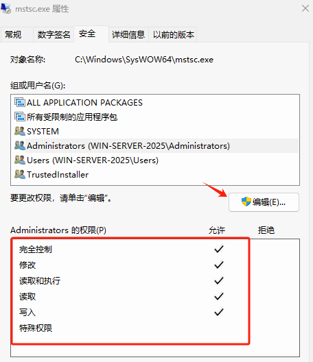 解决升级WIN11（WINSERVER2025）后远程桌面内部分内容显示花屏(图5)