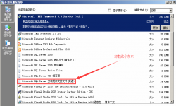 Windows2003安装SQL2005 CD2闪退解决方法