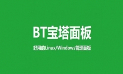 宝塔linux取消登