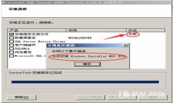 Windows2003安装SQL2005 CD2闪退SQL2005 SP4补丁报
