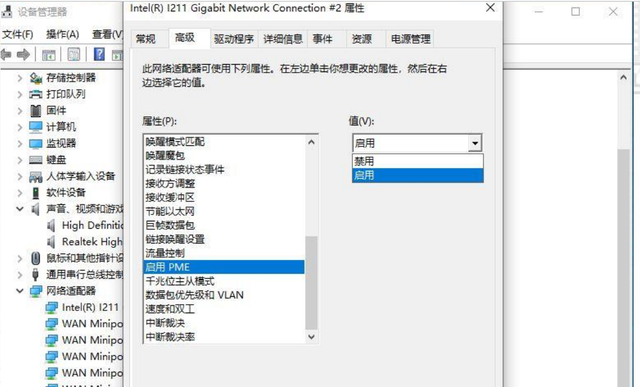 华硕主板网络唤醒 WOL 的设置与实现(图7) 华硕主板网络唤醒 WOL 的设置与实现(图14)