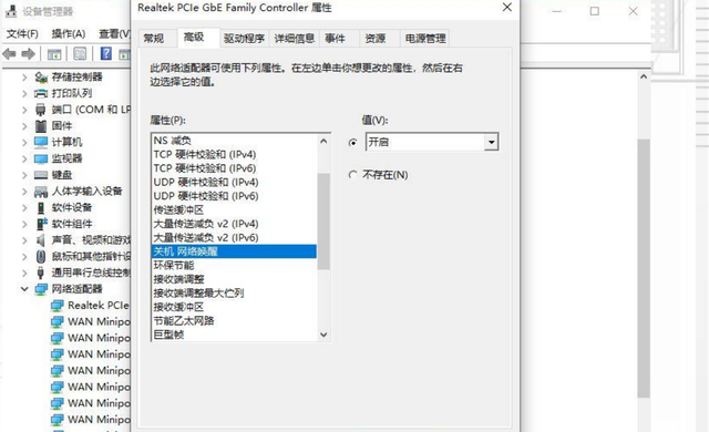 华硕主板网络唤醒 WOL 的设置与实现(图2)