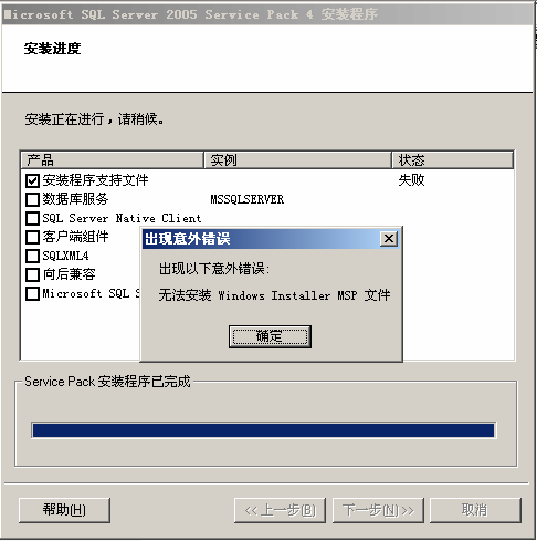 SQL2005打SP4补丁报错：无法安装Windows Installer MSP文件解决(图1)