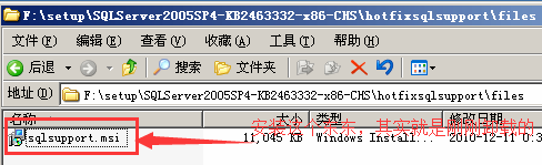 SQL2005打SP4补丁报错：无法安装Windows Installer MSP文件解决(图3)