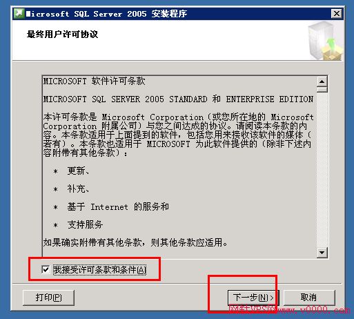 MSSQL2005 安装教程(图3)