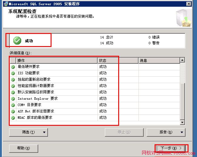 MSSQL2005 安装教程(图6)