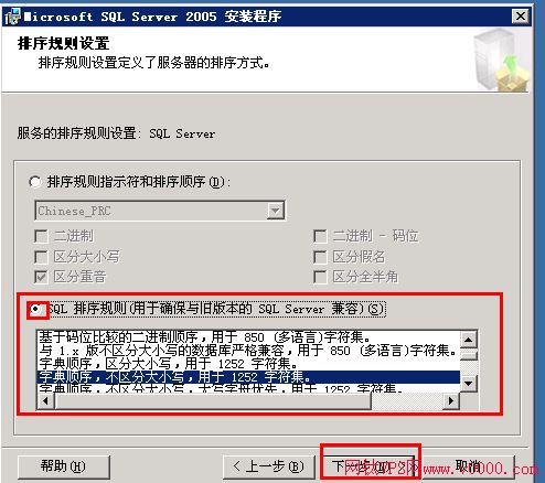 MSSQL2005 安装教程(图11)