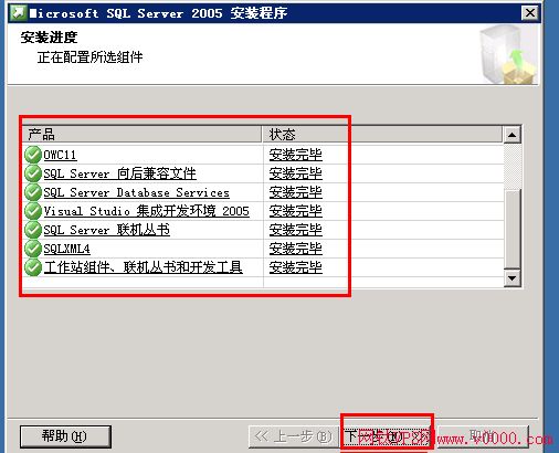 MSSQL2005 安装教程(图13)