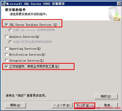 MSSQL2005 安装教程(图7)