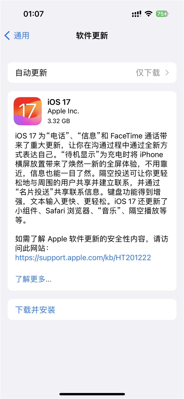 iPhone X等神机被弃！苹果iOS 17正式版推送：这些新功能你要知道(图2)
