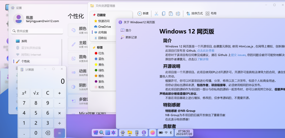 Windows 12 网页版，开源了！(图5)