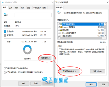 win10升级后windows.old可以删除吗(图4)