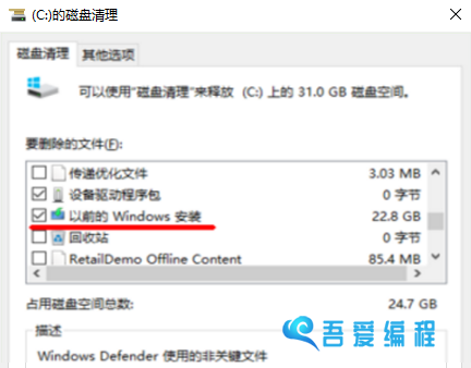 win10升级后windows.old可以删除吗(图5)