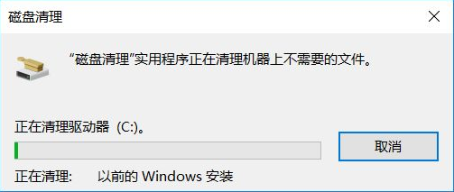 win10升级后windows.old可以删除吗(图6)