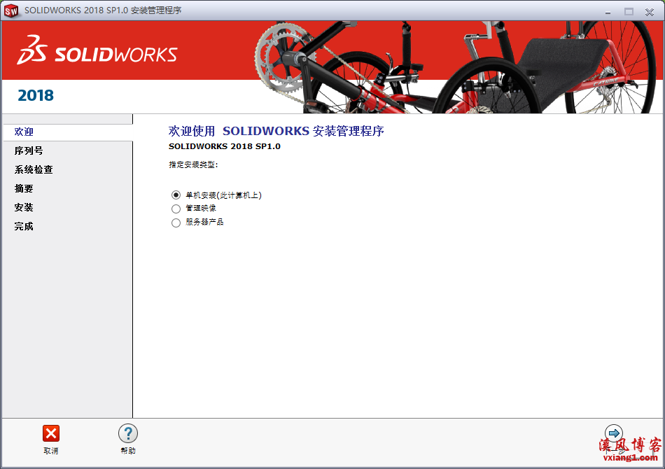 SolidWorks2018安装与破解教程(图5)