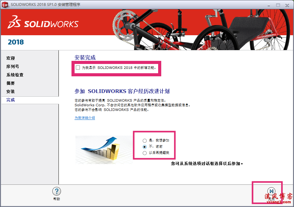 SolidWorks2018安装与破解教程(图7)