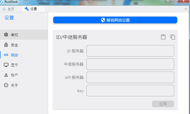 最新版RustDesk 自编译客户端｜GitHub 一键构建，内置私有服务端地址(图21)
